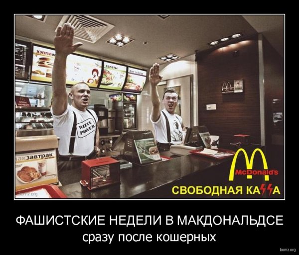 Макдональдс прикол
