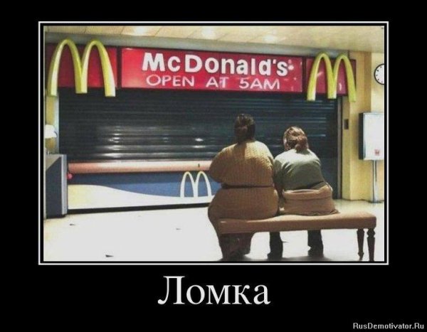Макдональдс прикол
