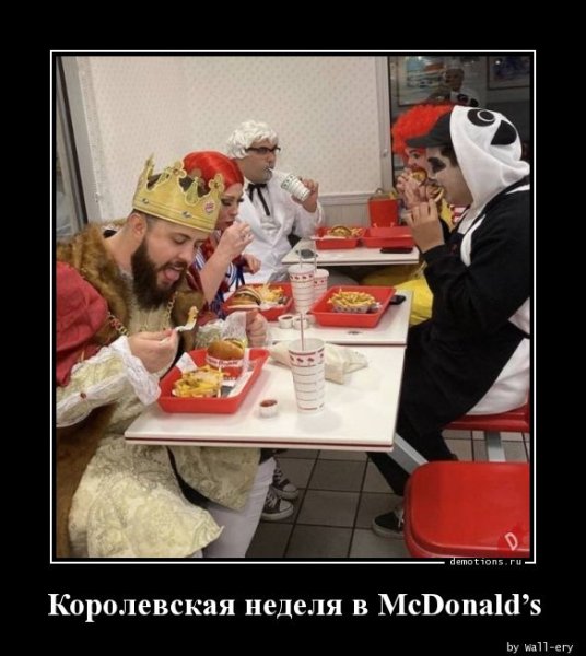 Шутки про фаст фуд