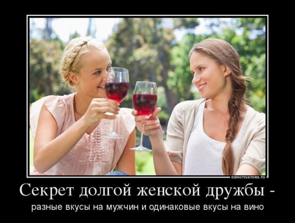 Женская Дружба