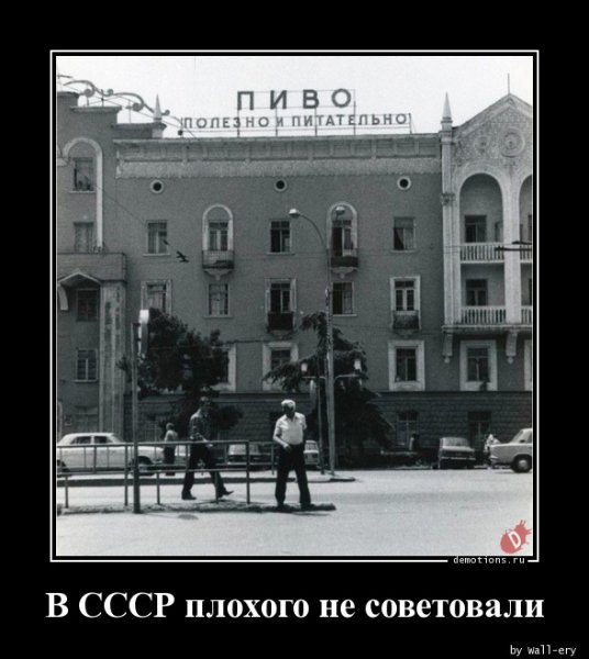 Советские демотиваторы смешные
