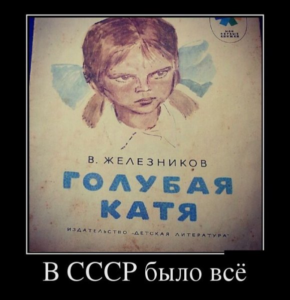 Демотиваторы смешные СССР