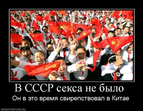 СССР демотиваторы