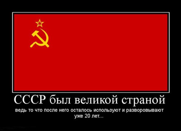СССР И Россия
