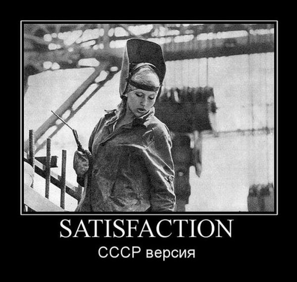 Советские демотиваторы смешные