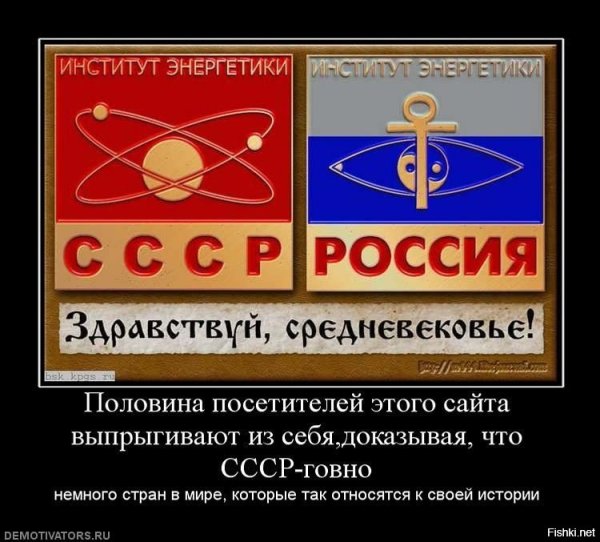 Демотиваторы про СССР И Россию