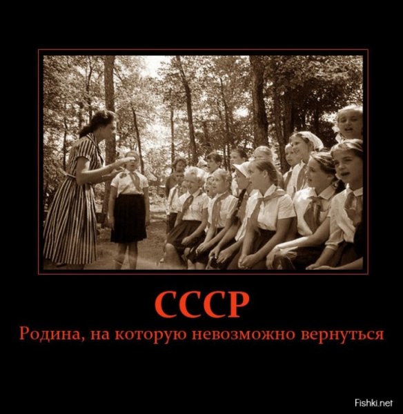 СССР демотиваторы