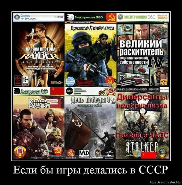 Демотиваторы про игры