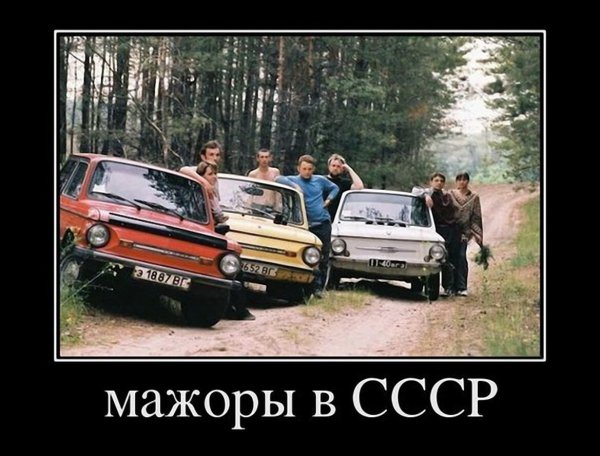 Советские демотиваторы смешные