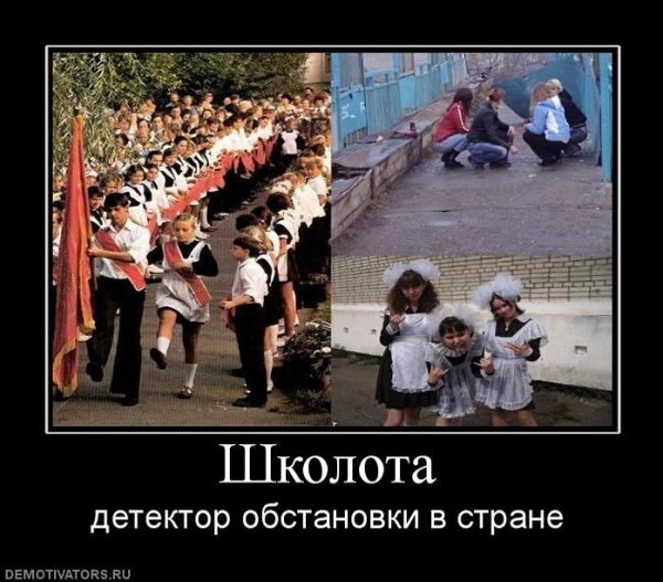 Советское образование демотиватор