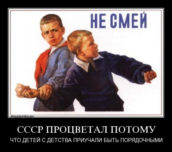 Советское образование демотиватор
