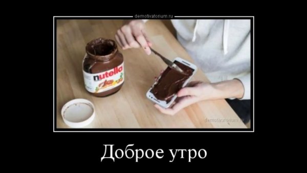 Демотиваторы про утро