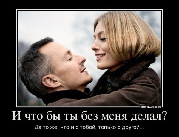 Приколы про мужчин и женщин