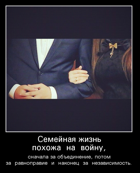 Шутки про семейную жизнь