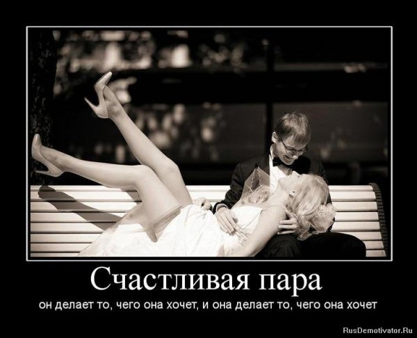 Демотиваторы про любовь и отношения