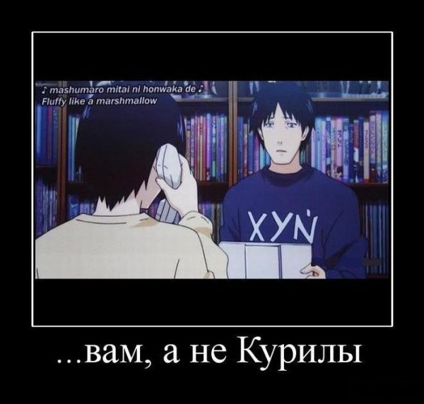 Анимешник демотиватор