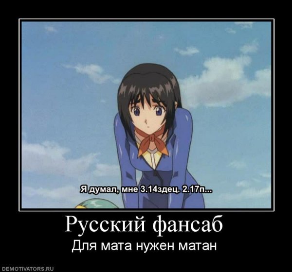 Русский фансаб