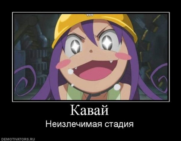 Аниме демотиваторы смешные