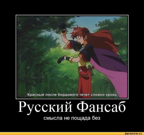 Русский фансаб