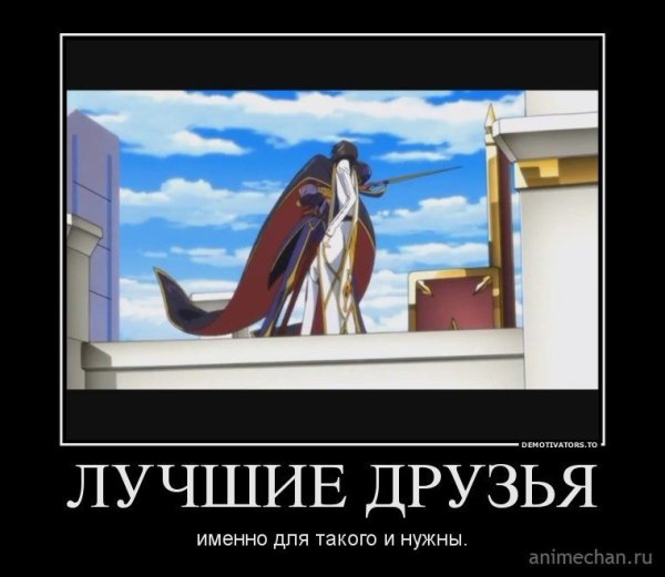Аниме мемы код Гиас
