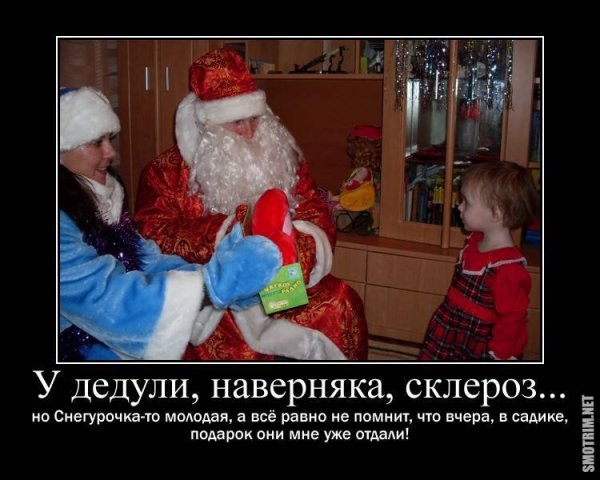 С новым годом демотиваторы смешные