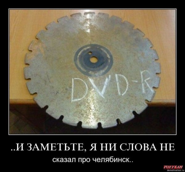 Суровые челябинские демотиваторы