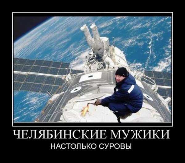 Челябинские мужики настолько суровы
