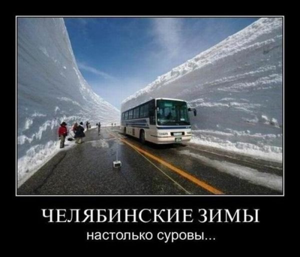 Челябинские зимы настолько суровы