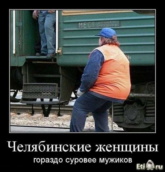 Челябинские мужики настолько суровы