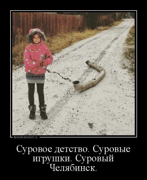Суровые демотиваторы