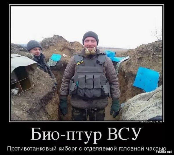 Украинские киборги приколы