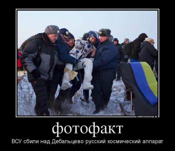 В Дебальцево - демотиваторы