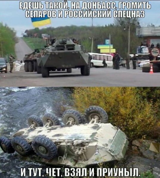 Демотиваторы про войну на Донбассе