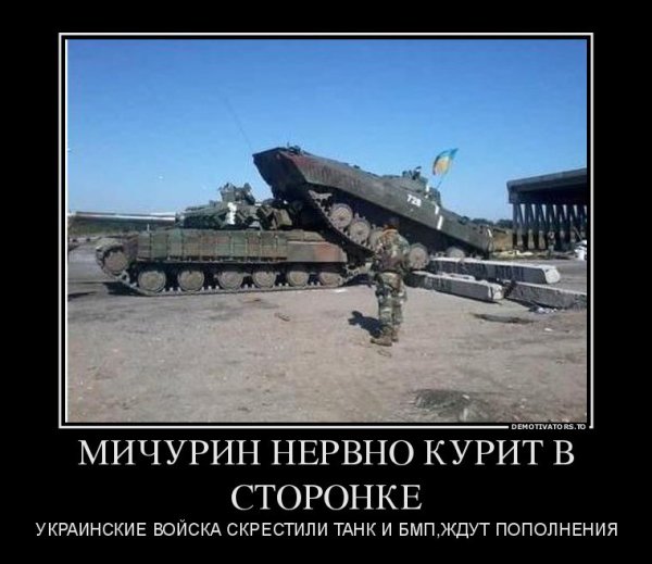 Украинская армия приколы