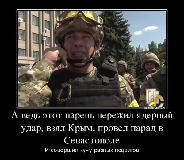 ВСУ Украины демотиваторы