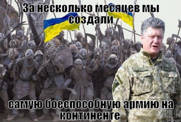 Украинские войска мемы