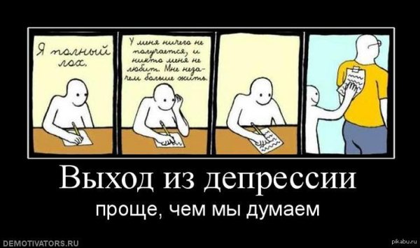 Депрессивные демотиваторы