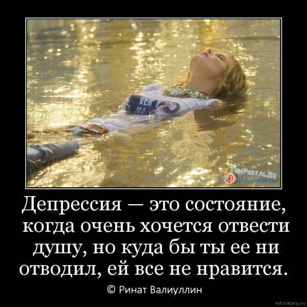 Депрессивные демотиваторы