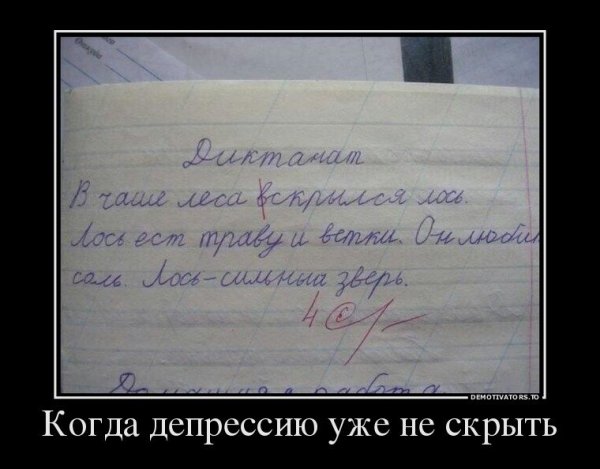 Депрессия демотиваторы