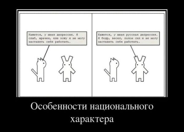 Депрессия демотиваторы