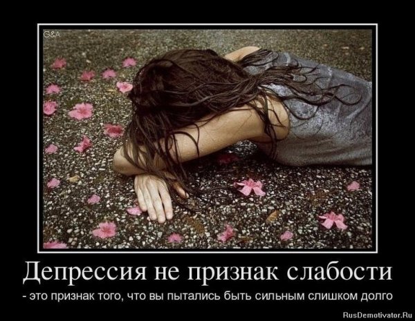 Депрессивные демотиваторы