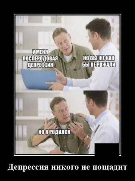 Депрессивные демотиваторы