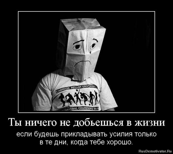 Демотиваторы про нытиков