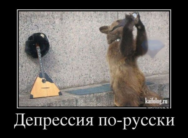 Депрессия юмор