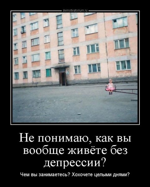 Демотиваторы про депрессию смешные