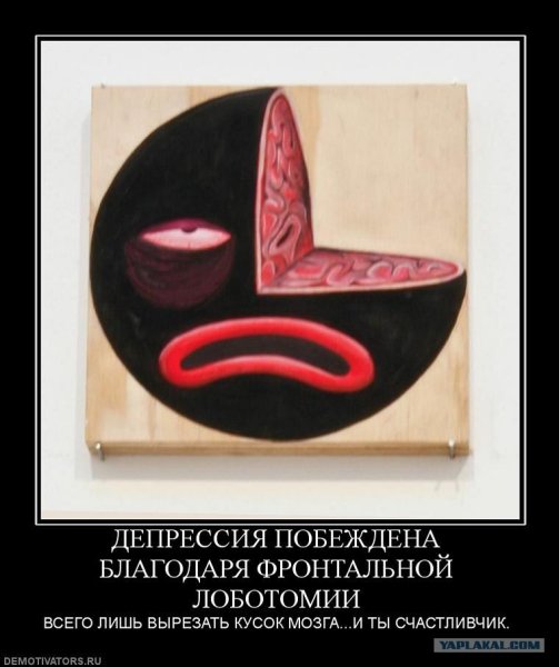 Демотиваторы от депрессии