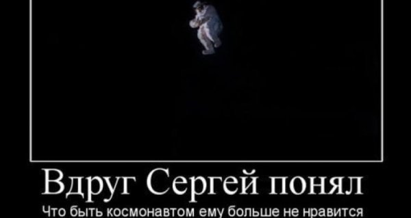 Демотиваторы Сергей