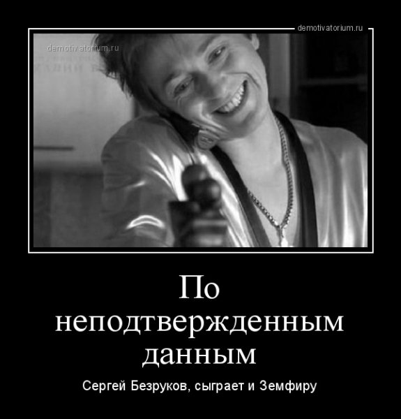 Безруков прикол