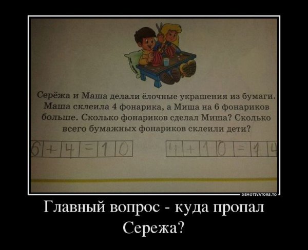 Серега демотиватор