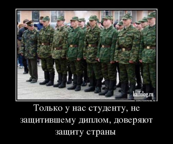 Армия приколы демотиватор